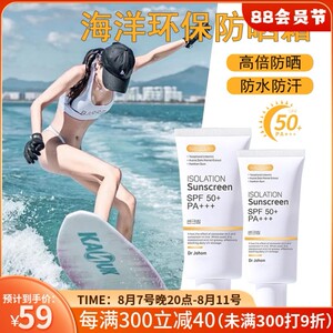 防水冲浪防晒霜海洋友好保护珊瑚防晒乳水上运动SPF50+潜水防晒霜
