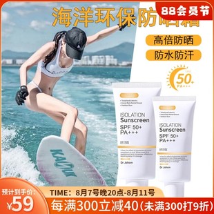 防水冲浪防晒霜海洋友好保护珊瑚防晒乳水上运动SPF50+潜水防晒霜