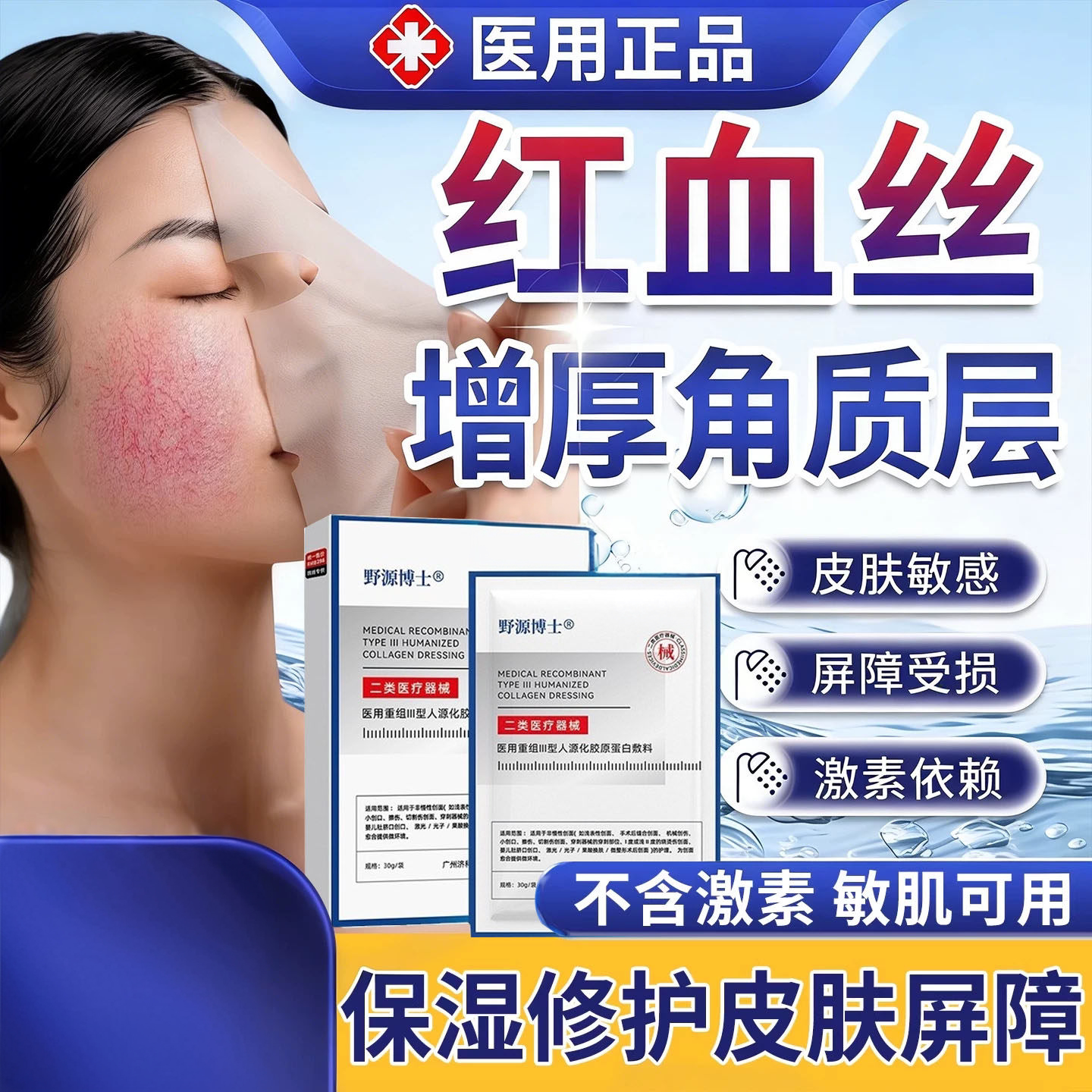 角质层薄大红脸面膜去脸上肌肤红血丝修复增厚角质层改善敏感肌QQ