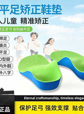儿童成人扁平足垫足内外翻矫正X型腿内八字平板脚O型腿外八字鞋垫