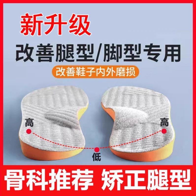足内外翻矫正鞋垫xo型小腿专用内外八字防O型X型腿护脚垫直腿神器