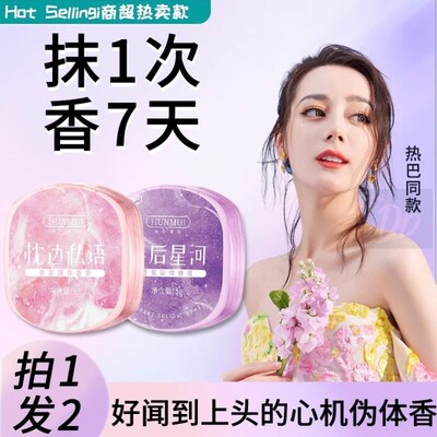固体香膏女士专用持久留香清新淡香僞体香水随身可携式正品身体香