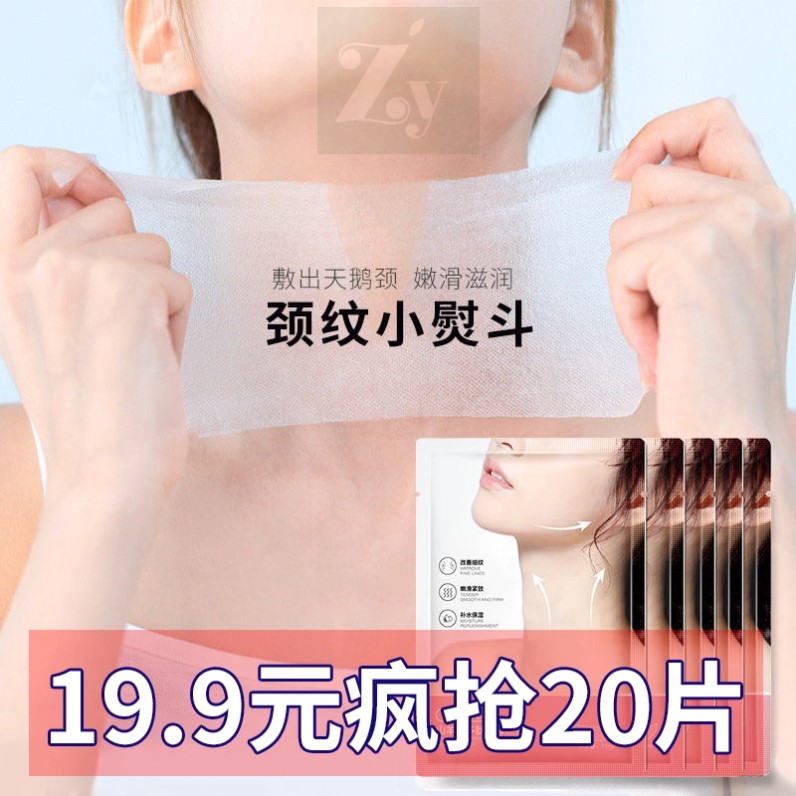 山羊奶颈膜颈部护理套盒美容院专用紧致嫩白脖子面膜霜淡化颈纹贴
