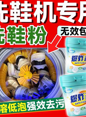 洗鞋机专用洗鞋粉深层清洁强力去黄除臭杀菌低泡沫生物酶中性懒人