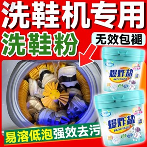 洗鞋机专用洗鞋粉深层清洁强力去黄除臭杀菌低泡沫生物酶中性懒人
