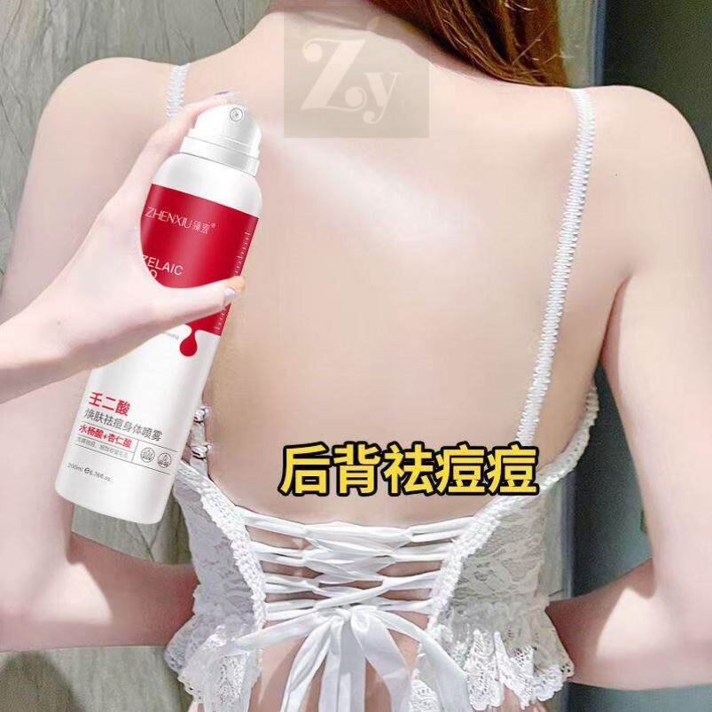 身体祛痘喷雾去痘印後背长背粒消去除背部神器上痘痘前胸背後胸口