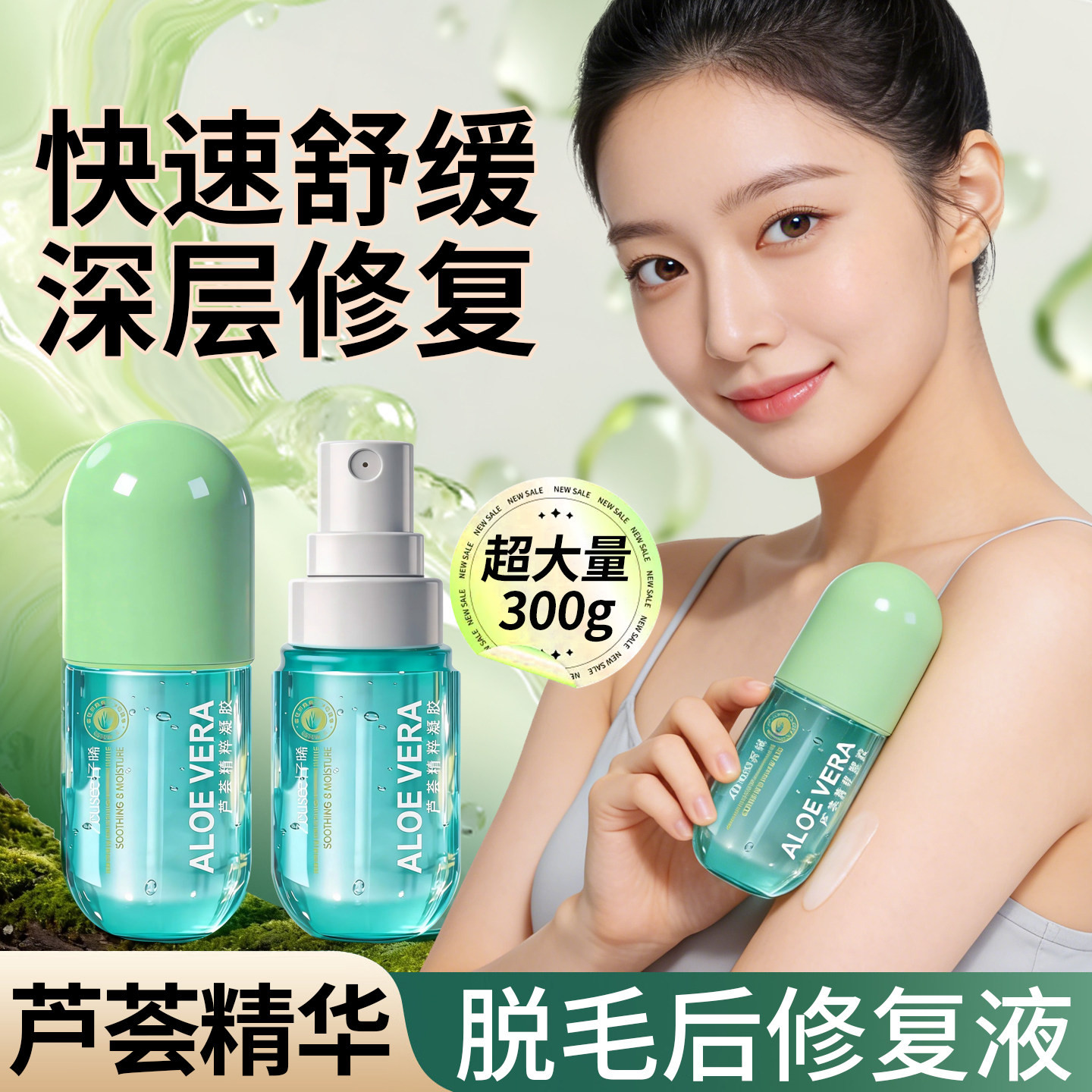 芦荟胶脱毛修复脱毛后护理修复液收缩毛孔凝胶私处剃毛肌肤舒缓膏