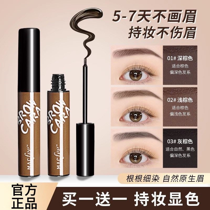 懒人撕拉眉胶染眉膏防水防汗持久不脱色野生眉立体染色膏定型眉笔