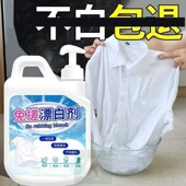 白衣服免搓漂白剂强力去污渍去黄增白串色染色白色衣物清洁剂神器