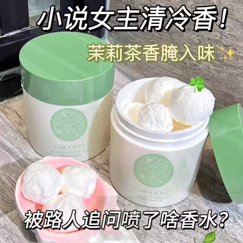 身体冷霜身体乳女清新淡香保湿滋润补水秋冬持久留香嫩白官方正品