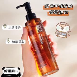 养肤温和清洁黑茶卸妆油