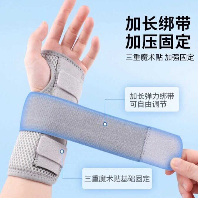 钢板魔术贴防扭透气手腕护腕