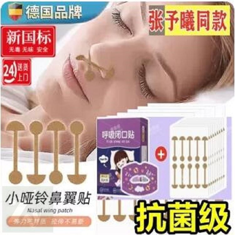 张予曦同款口鼻贴呼吸矫正贴鼻翼缩小矫正塑性小哑铃鼻孔缩小鼻翼