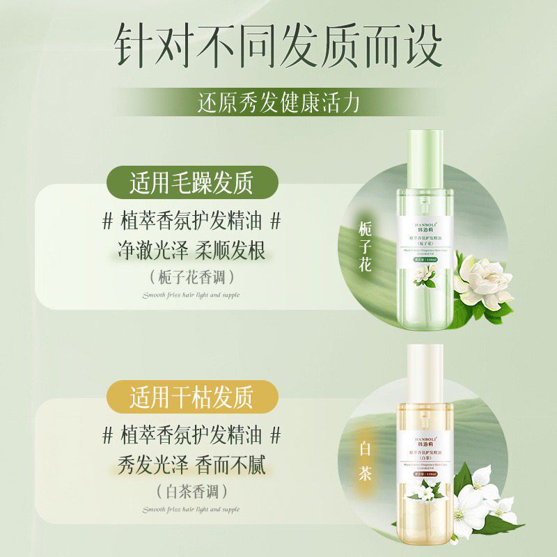 栀子花香氛护发精油女防毛躁柔顺剂补水干枯顺滑烫染受损持久留香