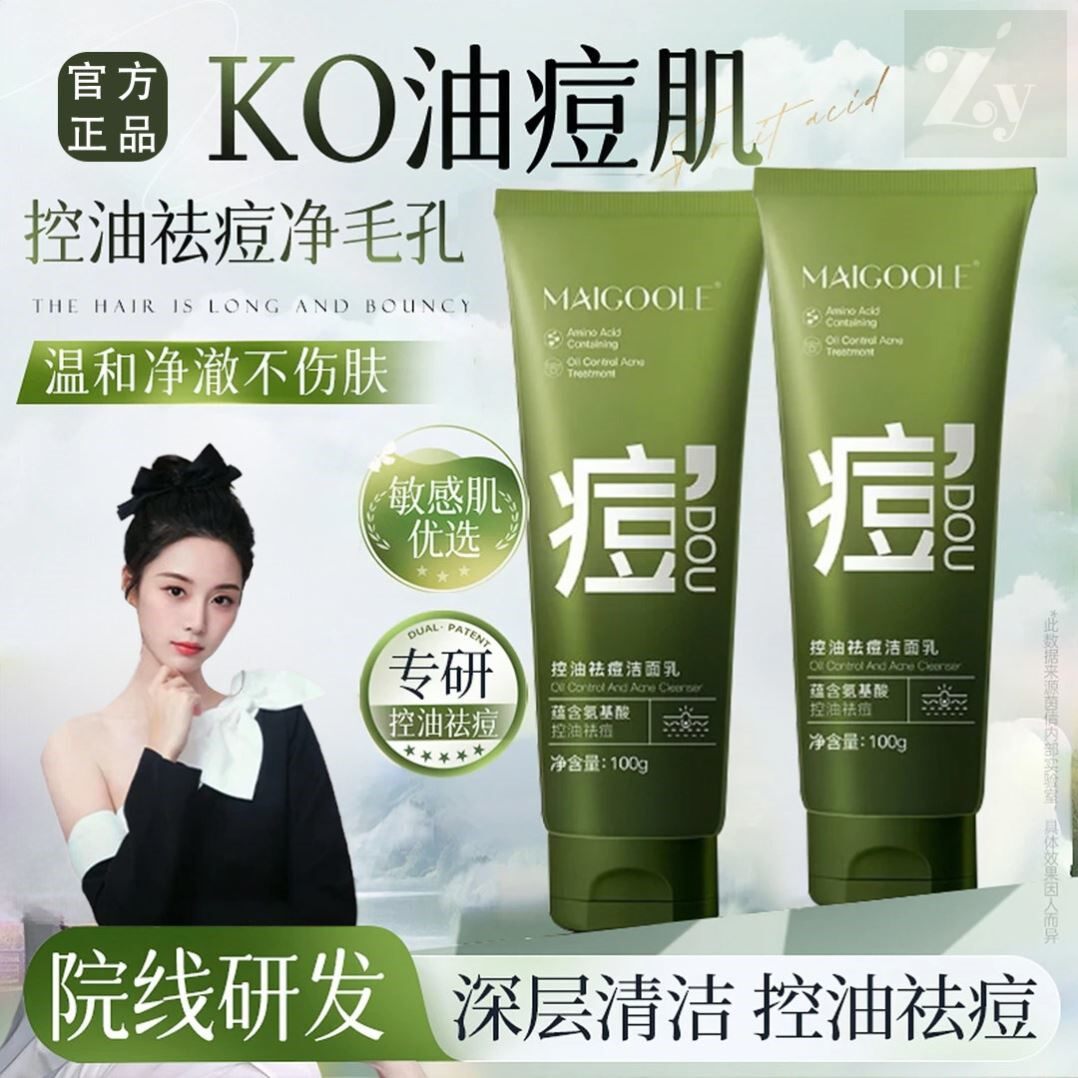 徐艺洋推荐植物祛痘学生青少年氨基酸清洁洗面奶乳男女控油去黑头