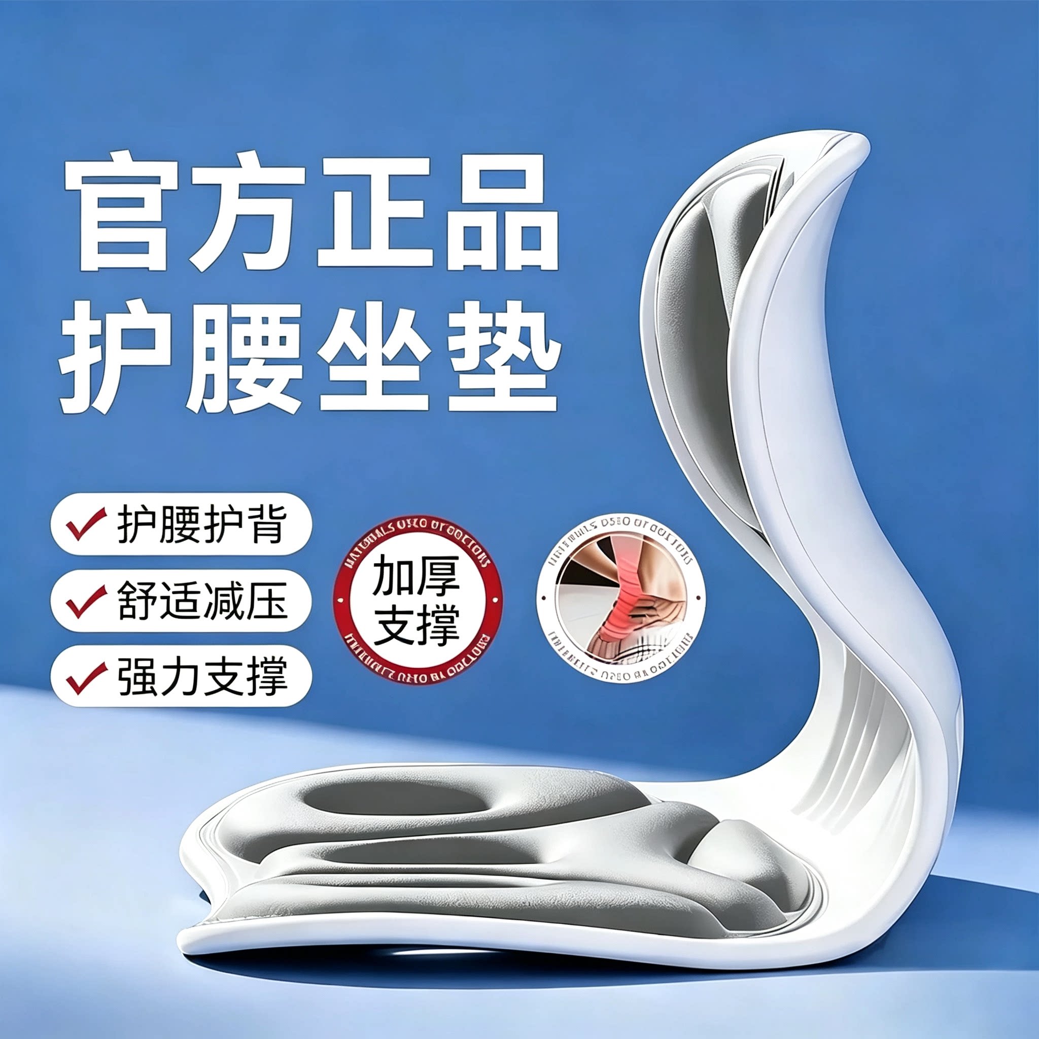 人体工学护腰靠垫矫姿防驼背