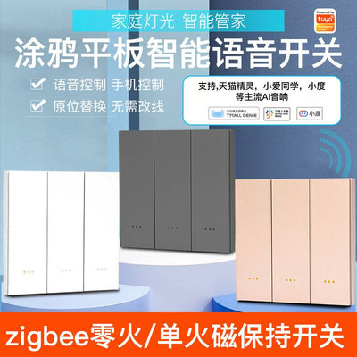 智能开关面板家居灯控HomeKit小度语音网红款涂鸦ZigBee智能开关