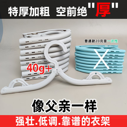 加厚加粗折叠衣架便携旅行户外开学军训宿舍出酒店差晾晒衣服塑料