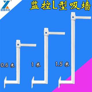 监控L型支架围墙室外l立杆1米1.5米2米球机加长7字型摄像头监控杆