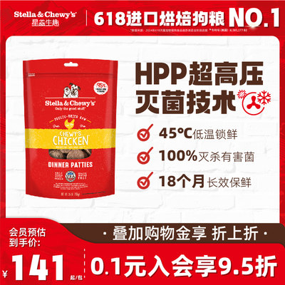 Stella&Chewy's主食冻干肉饼狗狗