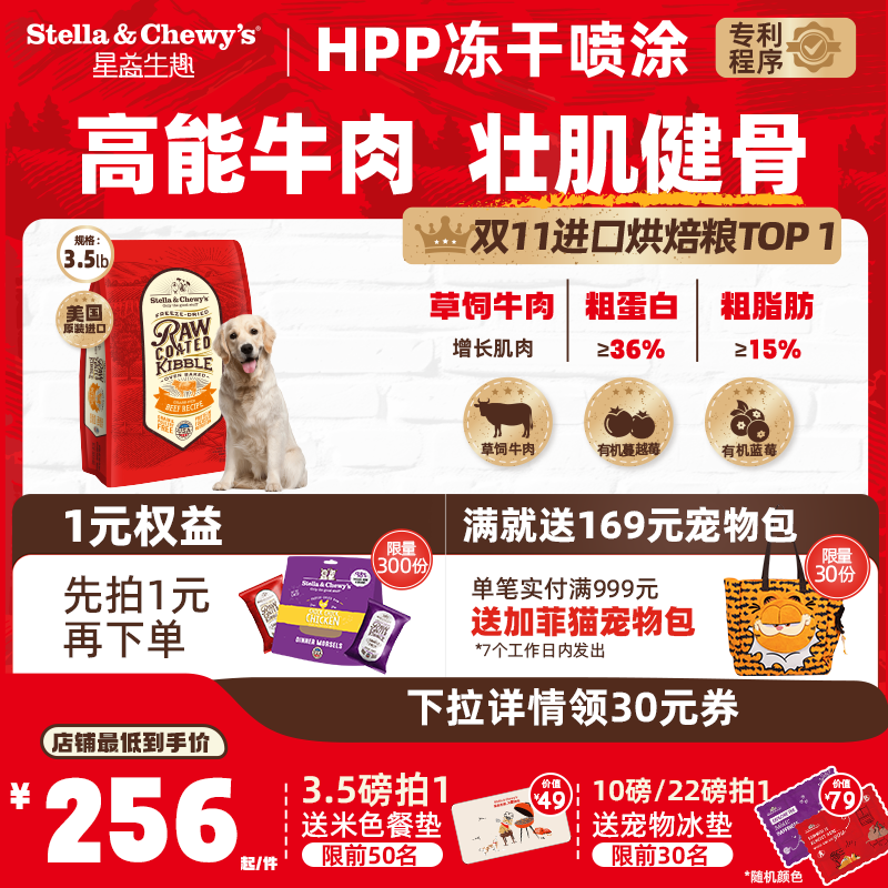 SC星益生趣美国原装进口冻干喷涂牛肉HPP灭菌低温烘焙小型犬狗粮