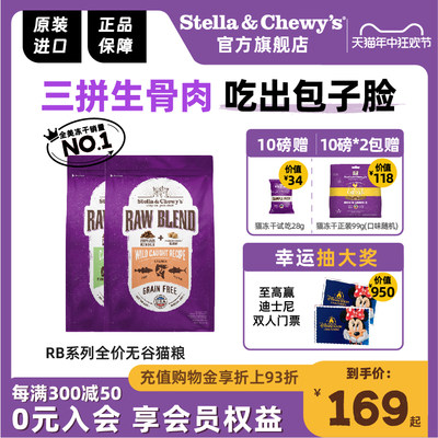 Stella&Chewy'sRB系列猫粮