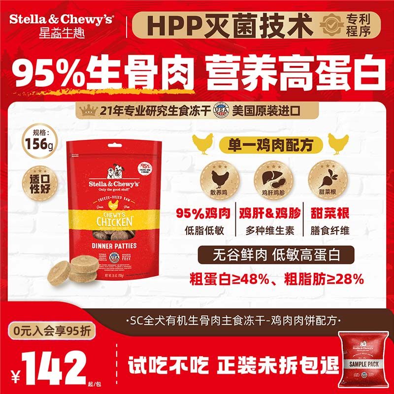 SC狗主食冻干生骨肉肉饼通用型