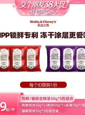 【交个朋友】SC星益生趣美国进口猫粮烘焙狗粮鸭肉试吃颗粒随机