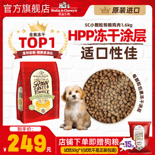 s進口SC凍干無谷雞肉小顆粒易消化低溫烘焙成幼狗糧 Stella&Chewy