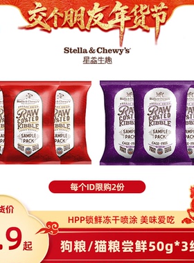 【交个朋友】SC星益生趣美国进口猫粮烘焙狗粮HPP冻干鸡鸭禽试吃