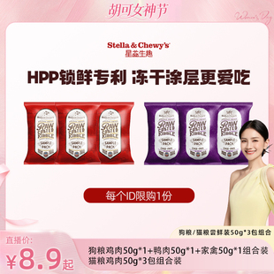 【胡可直播间】SC星益生趣美国进口猫粮烘焙狗粮鸭肉试吃颗粒随机