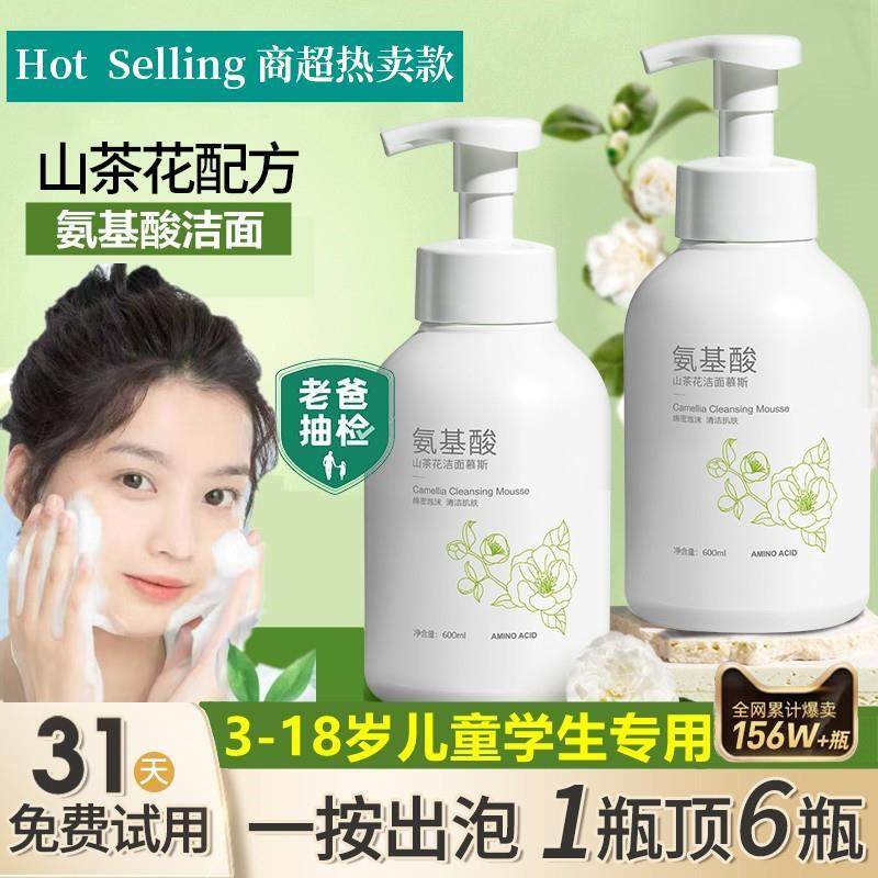 山茶花泡沫洗面奶清洁收缩毛孔保湿控油儿童学生党男女专柜正品