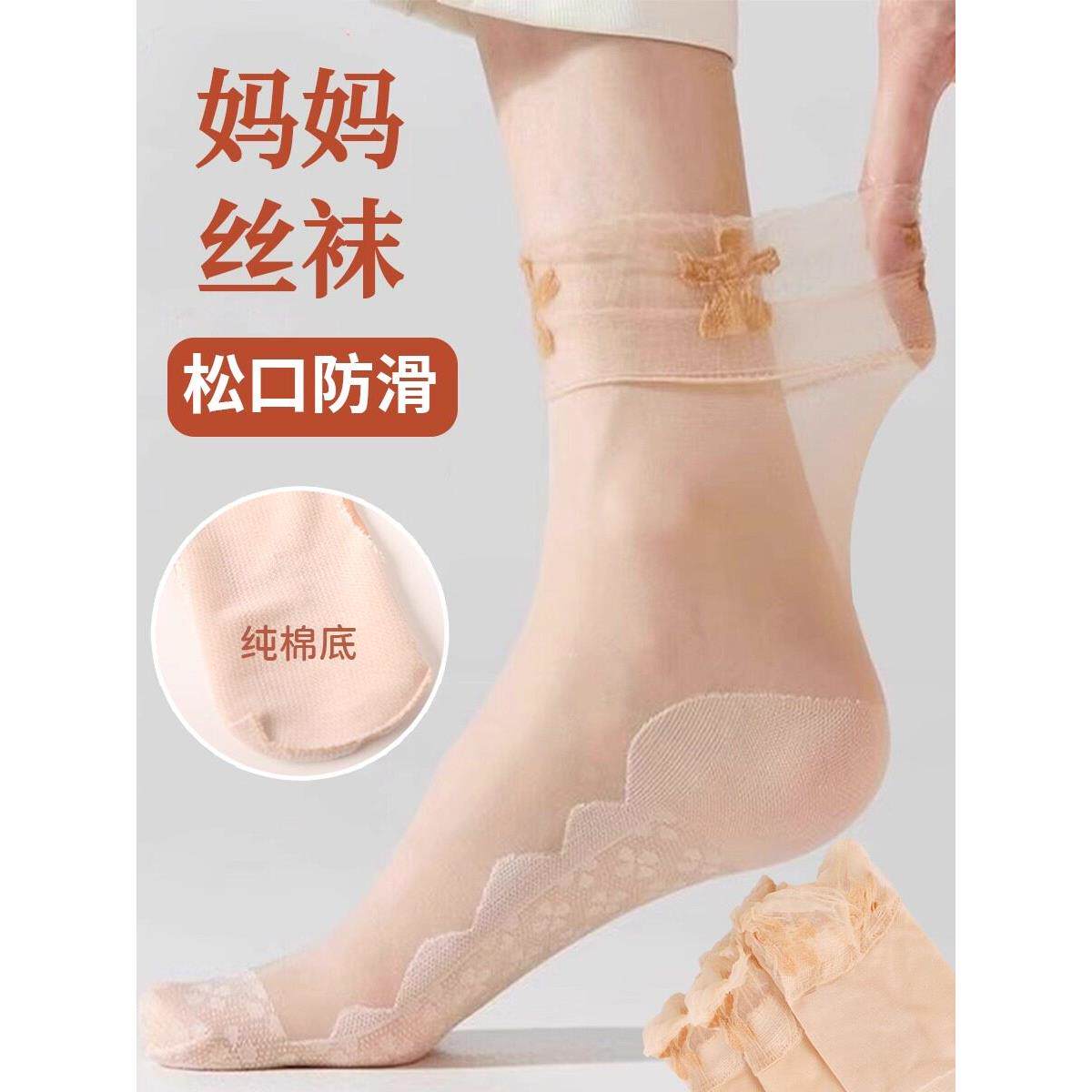 妈妈短丝袜女夏季松口月子袜超薄款透气防勾丝中筒宽口老人袜