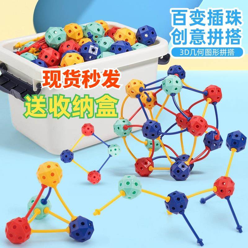 趣泡多3d拼搭球益智拼插积木立体几何拼装颗粒百变插珠儿童玩具