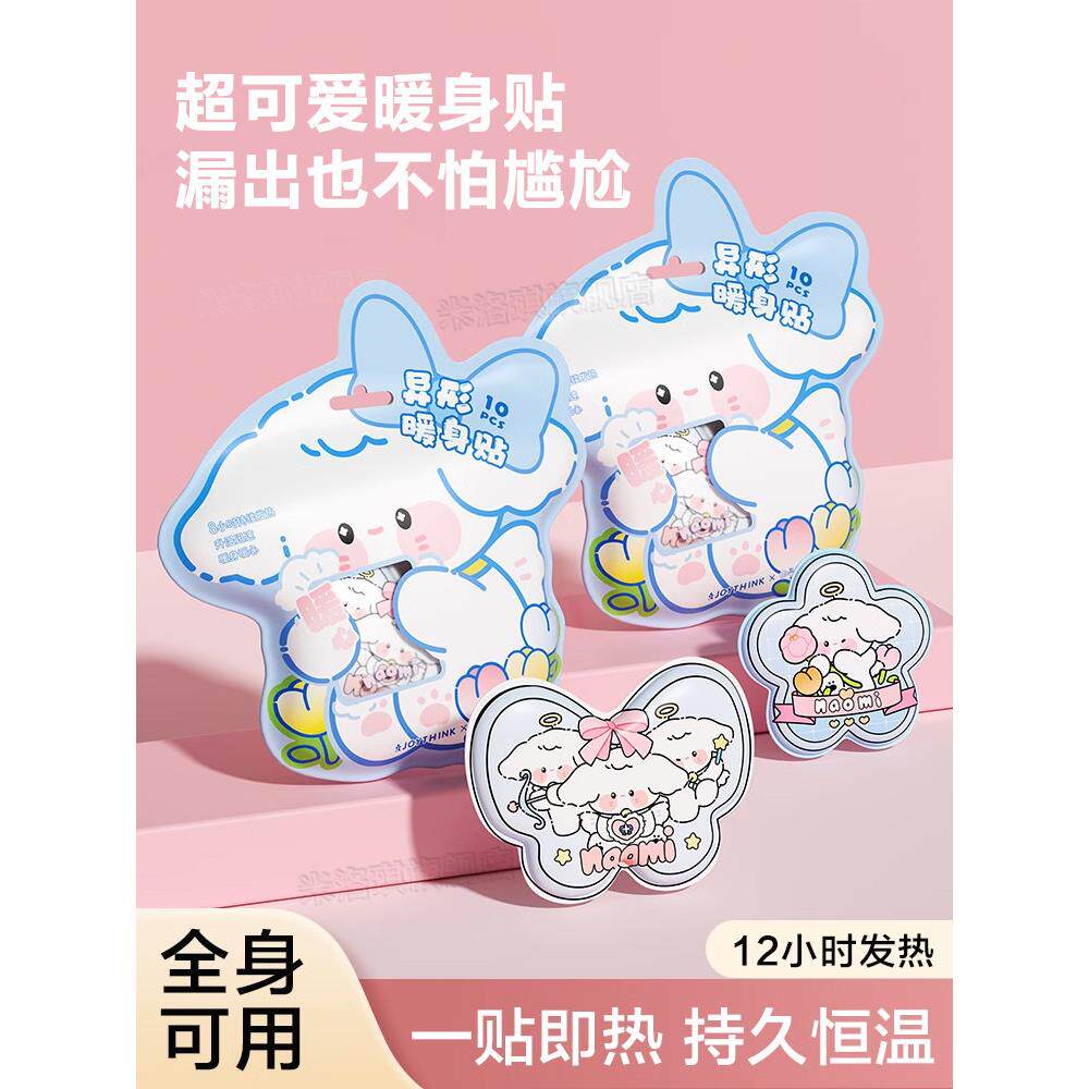 学生用暖宝宝可爱自发热保暖贴女生暖宫热敷冬天2025新款暖脚足帖