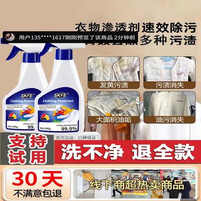 张灯优选衣物渗透剂全能家政清洁剂SKFE去顽固污渍神器增白洗涤剂