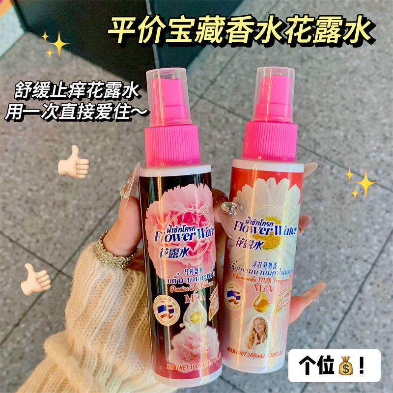 泰式水外花露持久留香蚊OFH叮喷雾夏季不户远离蚊虫叮咬