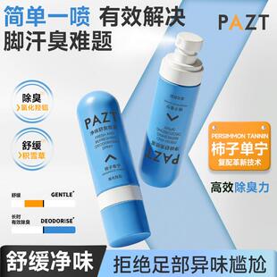 柿子单宁净味舒爽喷雾蓝buff脚汗止汗足喷汗脚舒爽除神器臭止汗露