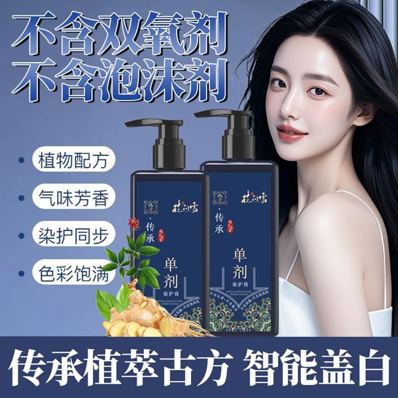 单剂植物染发剂官方正品葡时工厂苗族家传承遮盖白发染发膏