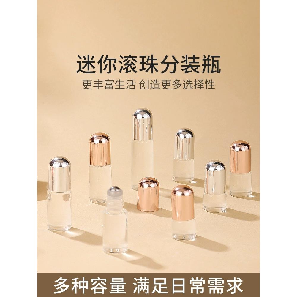 迷你香水分装瓶便携旅行精油精华液眼油专用滚珠瓶加厚玻璃空瓶子