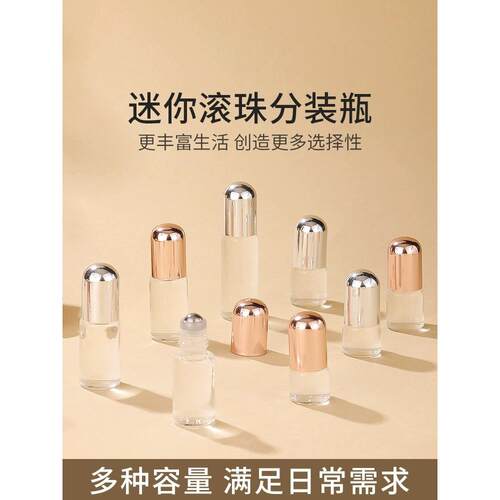 迷你香水分装瓶便携旅行精油精华液眼油专用滚珠瓶加厚玻璃空瓶子