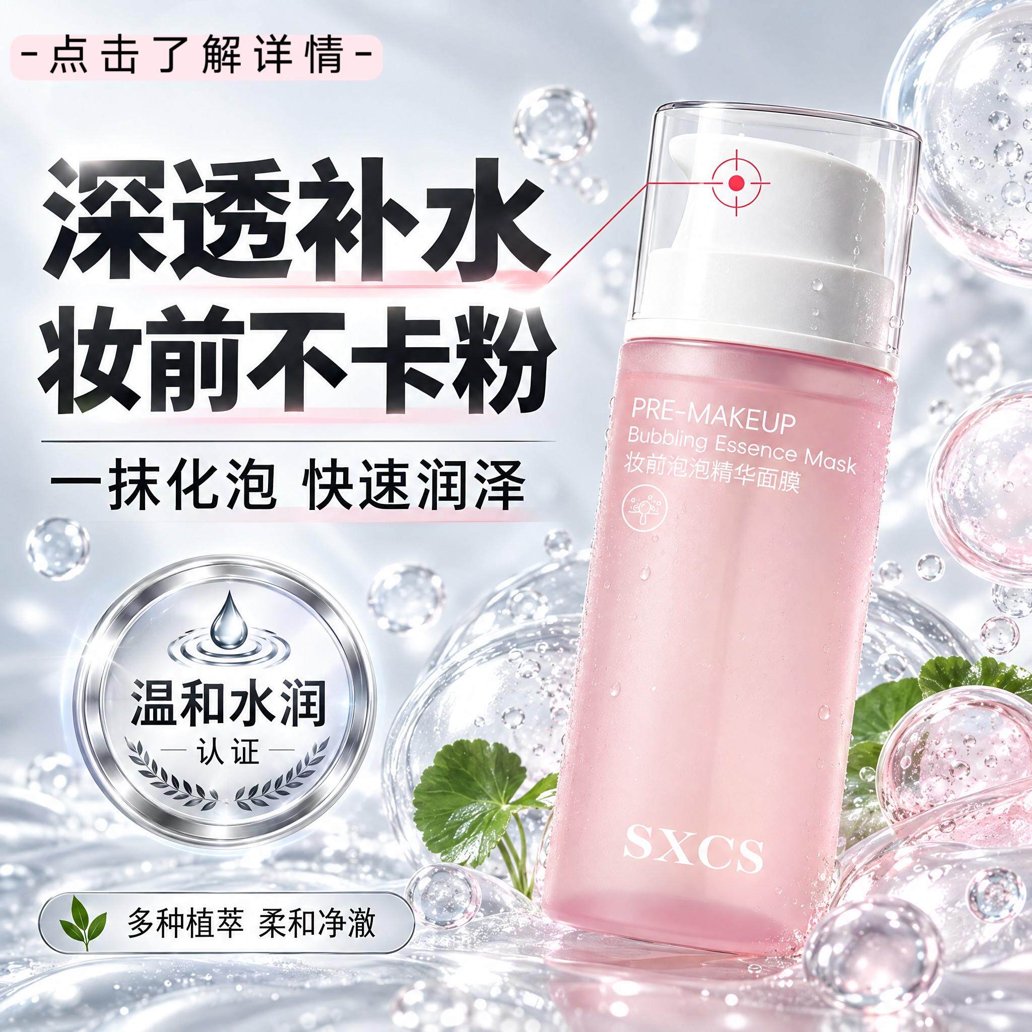2026秋季新品妆前泡泡精华面膜妆前乳弹弹粉打底滋润保湿温和正品