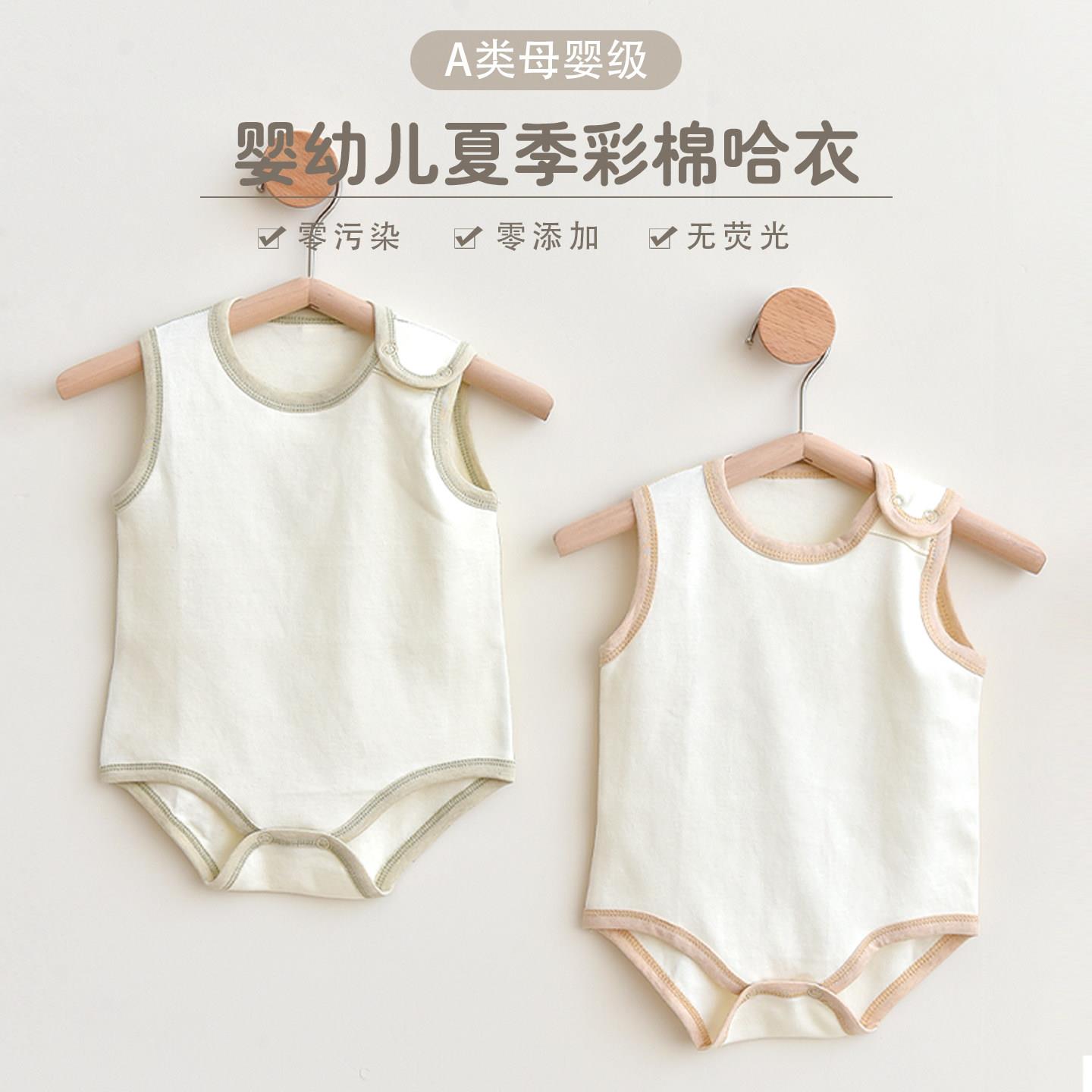 彩棉婴儿宝宝哈衣无袖连身衣新生儿小背心护肚爬服包臀包屁衣