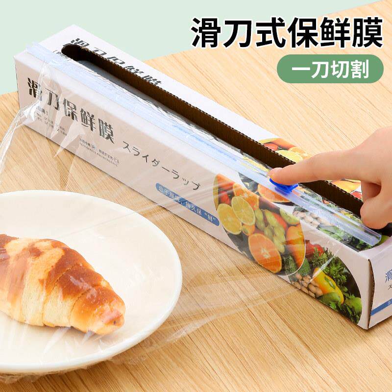 切日本保鲜膜PRT割器家用食品级商用卷经济装厨房p大E级耐高温滑