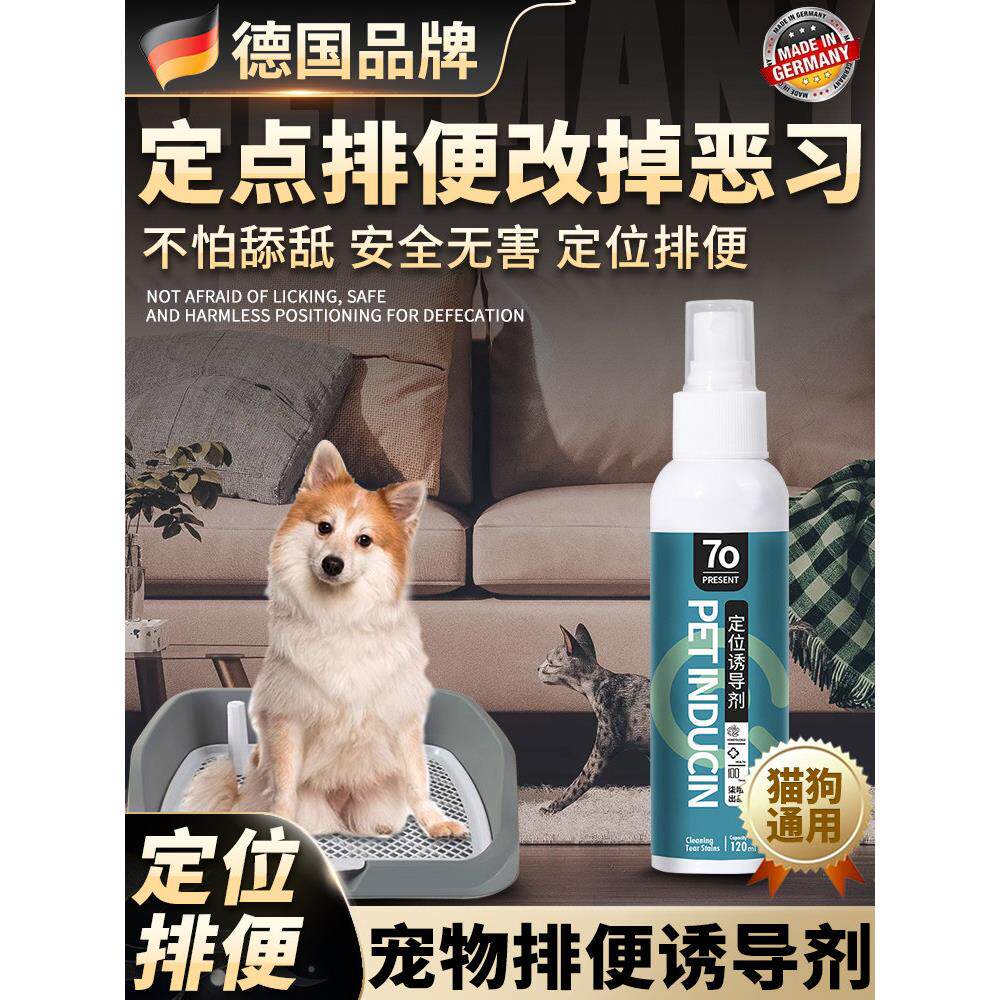 【德国专研】狗狗定点排便上厕所诱导剂狗大小便狗训练不乱拉