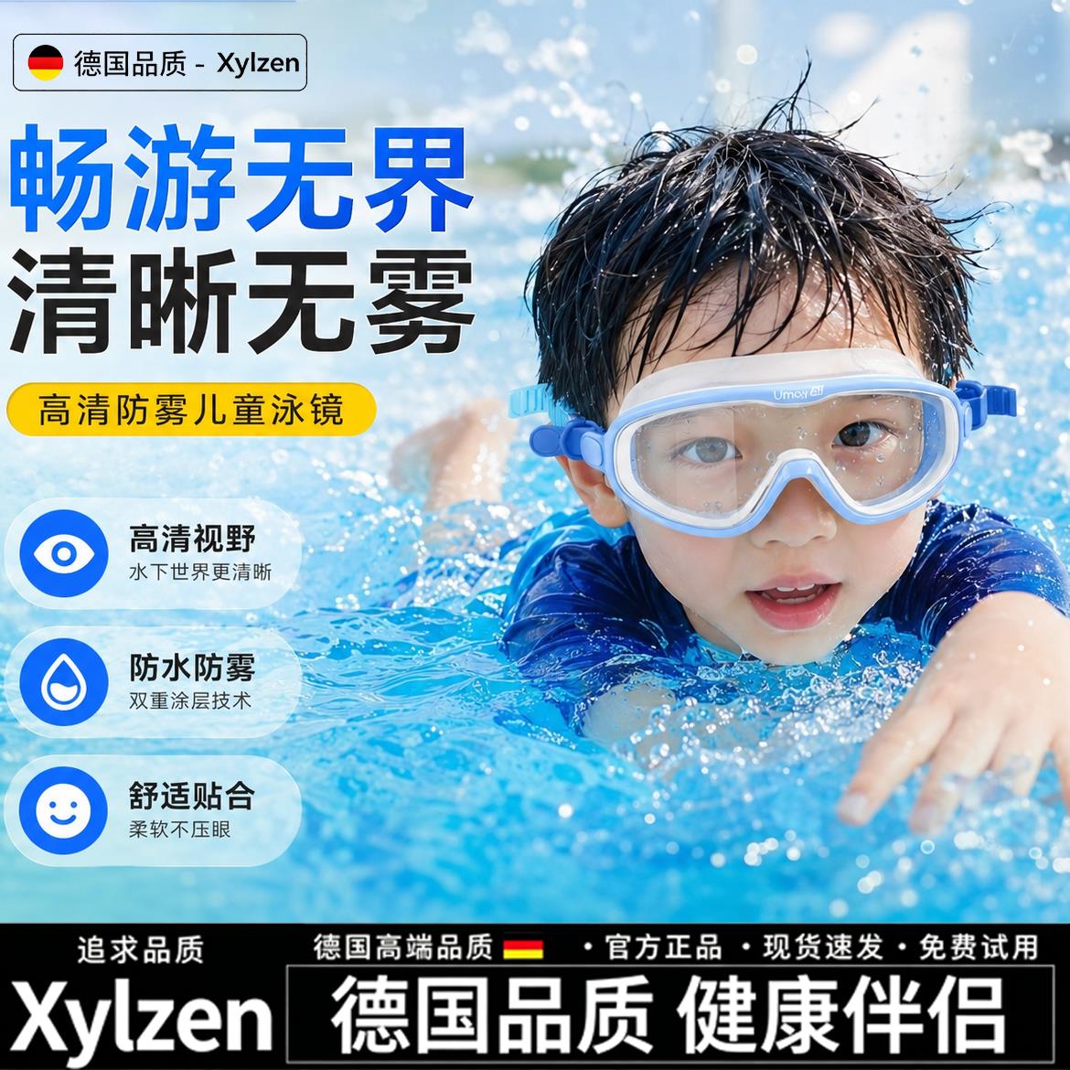 德国泳镜高清防雾防水泳镜大框眼镜女童男童潜水泳帽泳装备