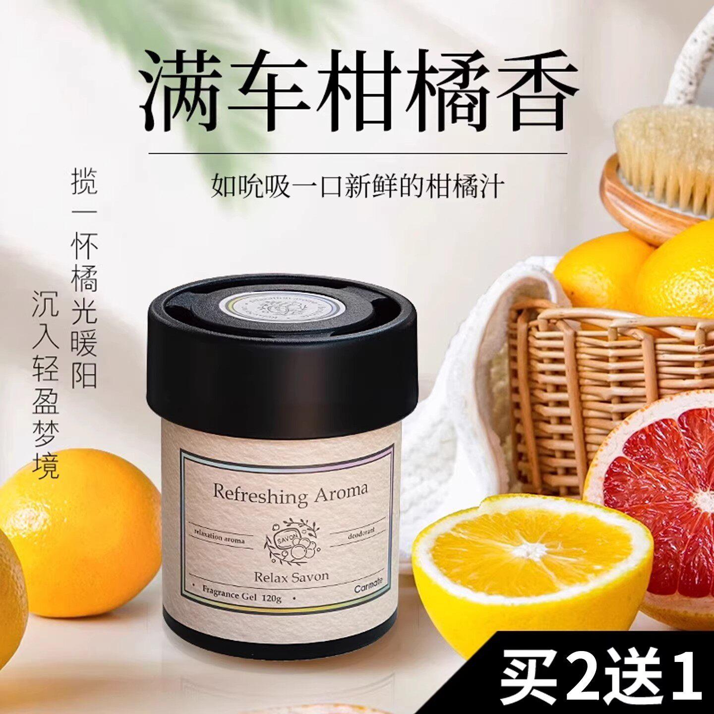 德国车载香薰固体香膏持久留香柑橘果香除异味香氛高级感2026新款