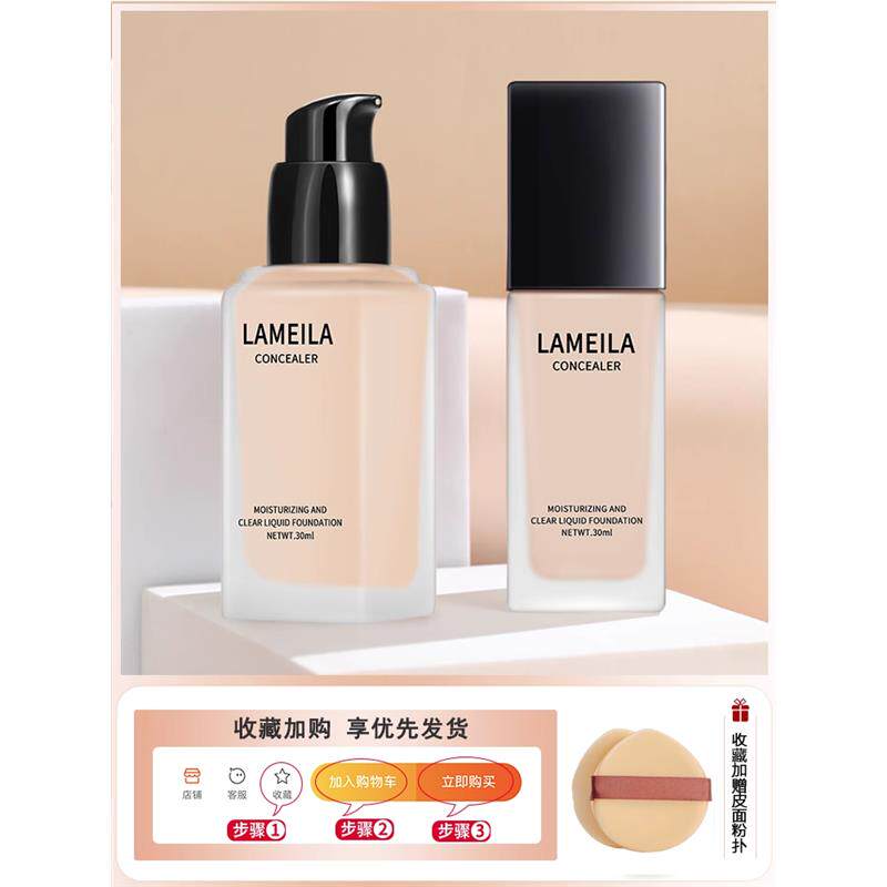 持妆粉底液正品官方店持久不脱妆干皮油皮保湿遮瑕控油