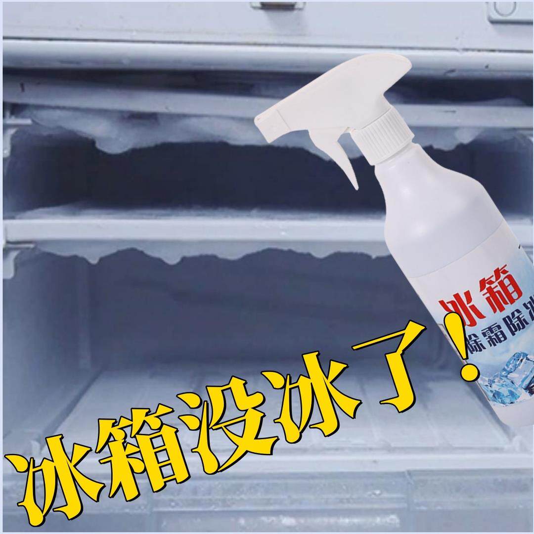 冰箱除冰除霜剂解冻器防结冰化冰去冰柜冷冻融雪除冰雪铲家用