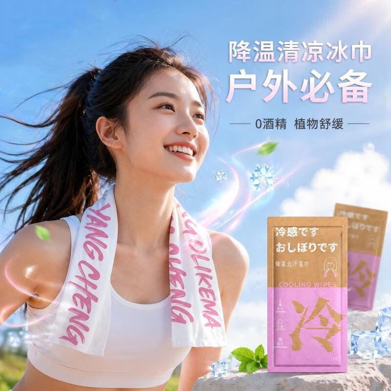 冷感湿巾降温冰巾降温挂颈清凉运动户外防暑去汗冰感小毛巾